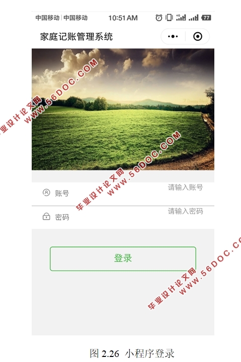 基于微信小程序家庭记账管理系统设计(JavaWeb,MyBatis,Python,MySQL)