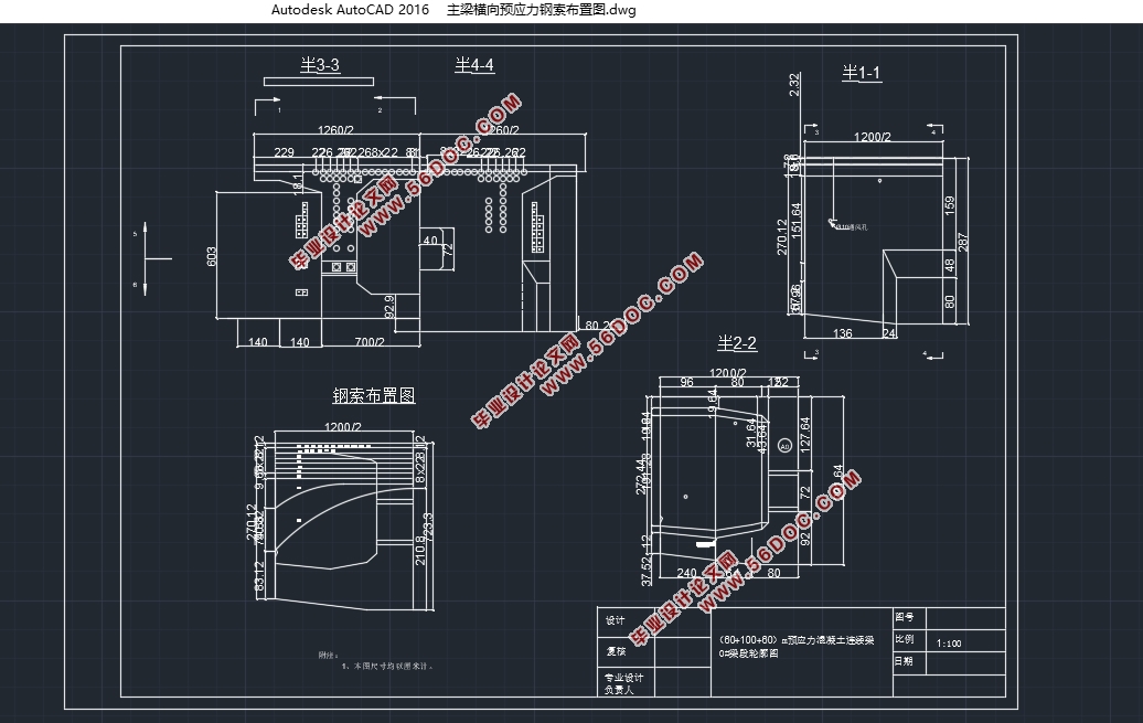 某60+100+60m连续梁桥施工过程内力分析(含CAD图,Midas模型)