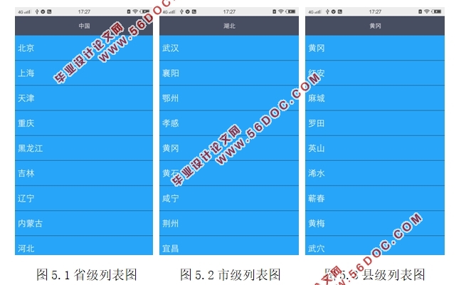 基于安卓Android平台的天气预报软件的设计