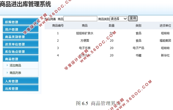 企业商品进出库(库存管理)管理系统开发(Java,SQLServer)