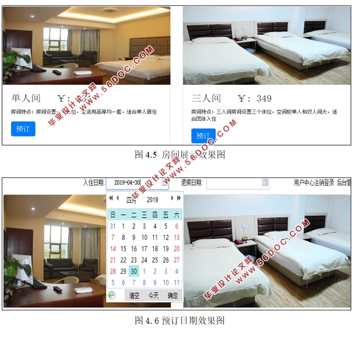 基于J2EE的酒店管理系统的设计(Struts2,MySQL)