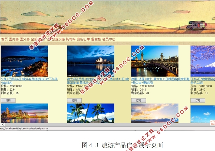 旅游网站的设计与实现(VisualStudio2012,ASP.NET,SQL)