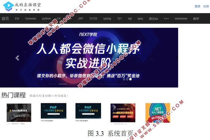 基于Web的远程教育直播网站系统设计(JSP,Servlet,javaBean,MySQL)