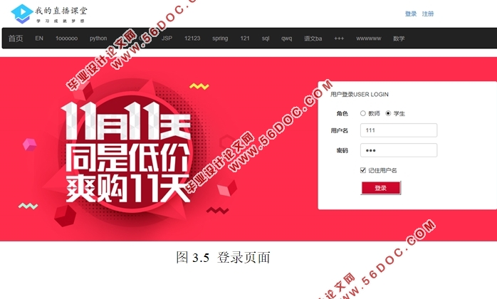 基于Web的远程教育直播网站系统设计(JSP,Servlet,javaBean,MySQL)