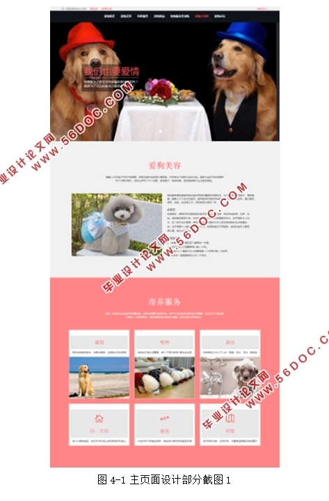 宠物狗个性化服务网站前端设计与实现(静态网页)(HTML5,DIV+CSS)
