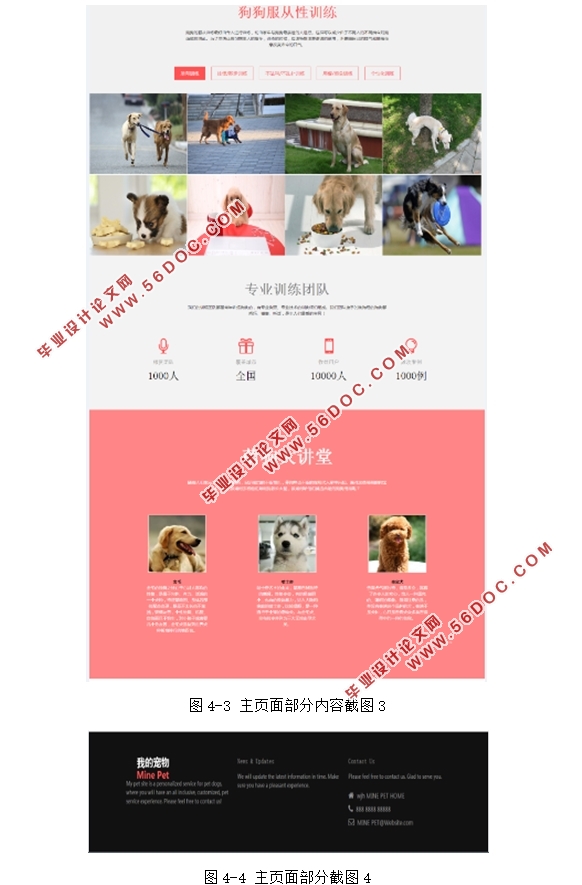 宠物狗个性化服务网站前端设计与实现(静态网页)(HTML5,DIV+CSS)