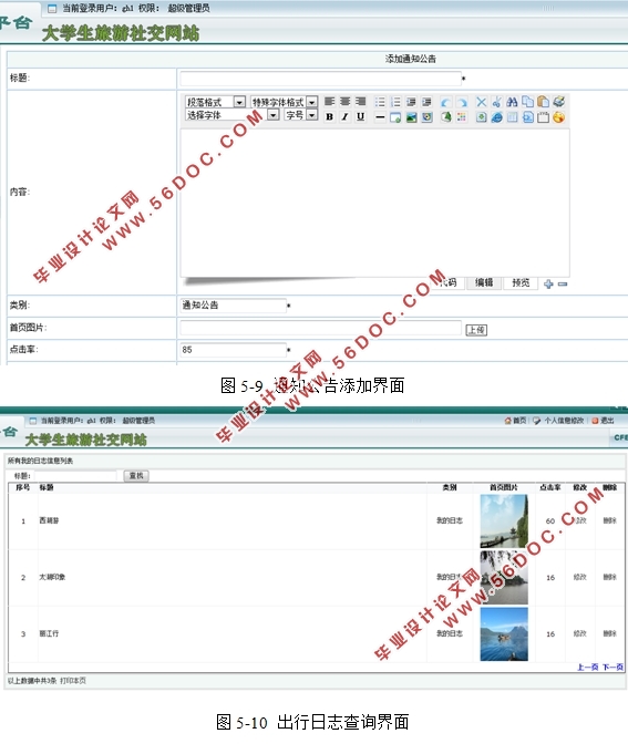 大学生旅游社交网站的设计与实现(ASP.NET,SQL)