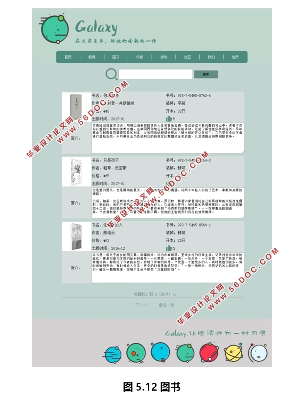基于HTML5的荐书(图书)门户网站的设计(Dreamweaver,Access)