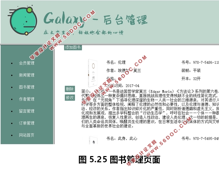 基于HTML5的荐书(图书)门户网站的设计(Dreamweaver,Access)
