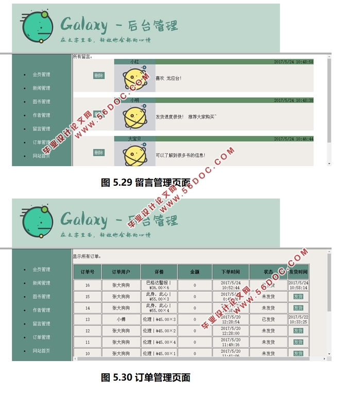 基于HTML5的荐书(图书)门户网站的设计(Dreamweaver,Access)