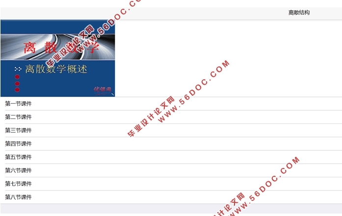 离散结构课程网站的设计和实现(静态网页)(HTML5,DIV+CSS)