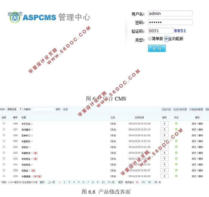 物流快递查询系统网站的分析与设计(前台+后台)(ASPCMS,Access)