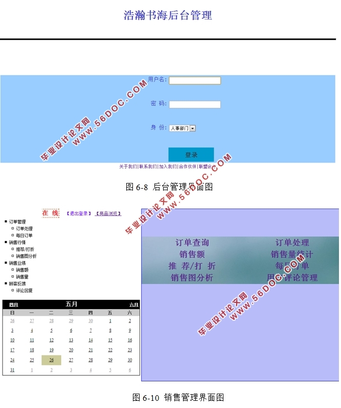 浩瀚书海图书销售网站系统开发设计(ASP.NET,SQL)