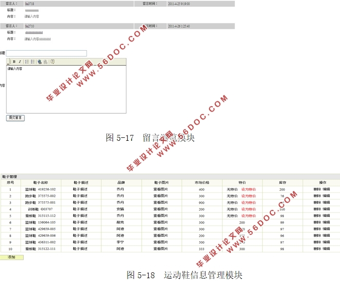 运动鞋在线销售网站的设计与实现(Java,SQLServer)