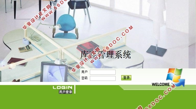 库存管理系统的设计与实现(ASP.NET,SQLServer)