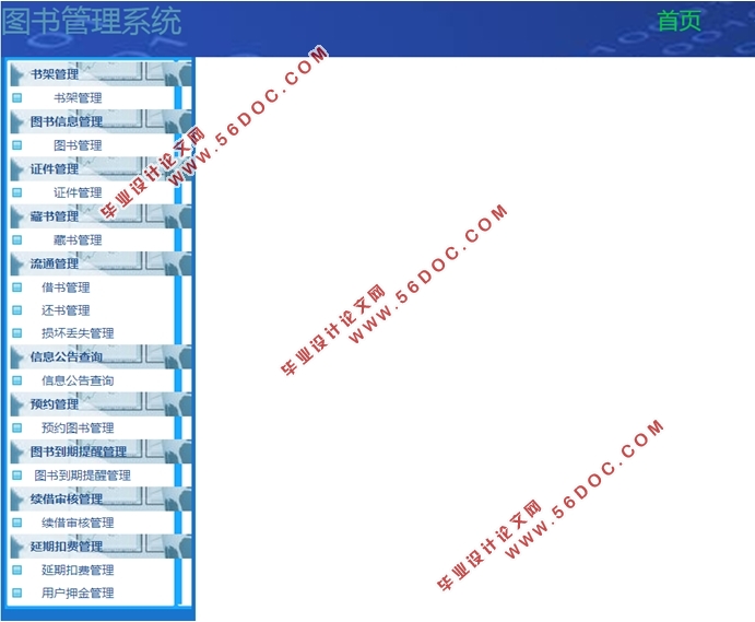 基于SSH2框架图书管理系统的设计(structs2,hibernate,spring,MySQL)
