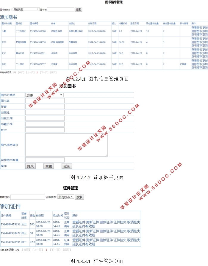 基于SSH2框架图书管理系统的设计(structs2,hibernate,spring,MySQL)