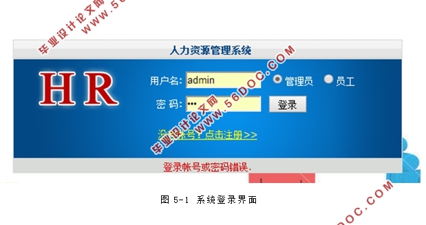 人力资源管理系统的设计与实现(ASP.NET,SQL)