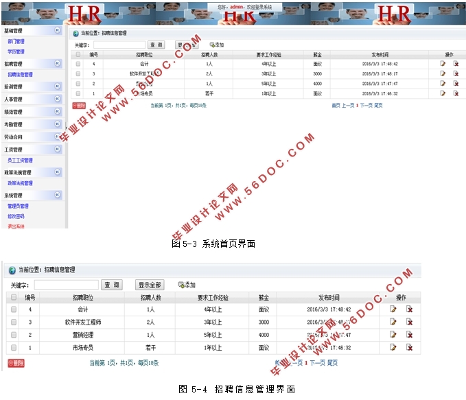 人力资源管理系统的设计与实现(ASP.NET,SQL)