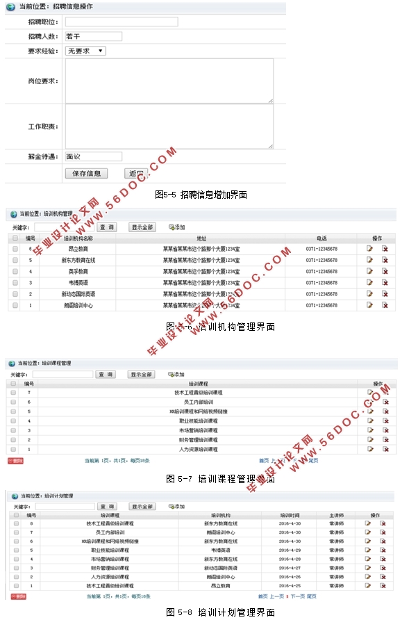 人力资源管理系统的设计与实现(ASP.NET,SQL)