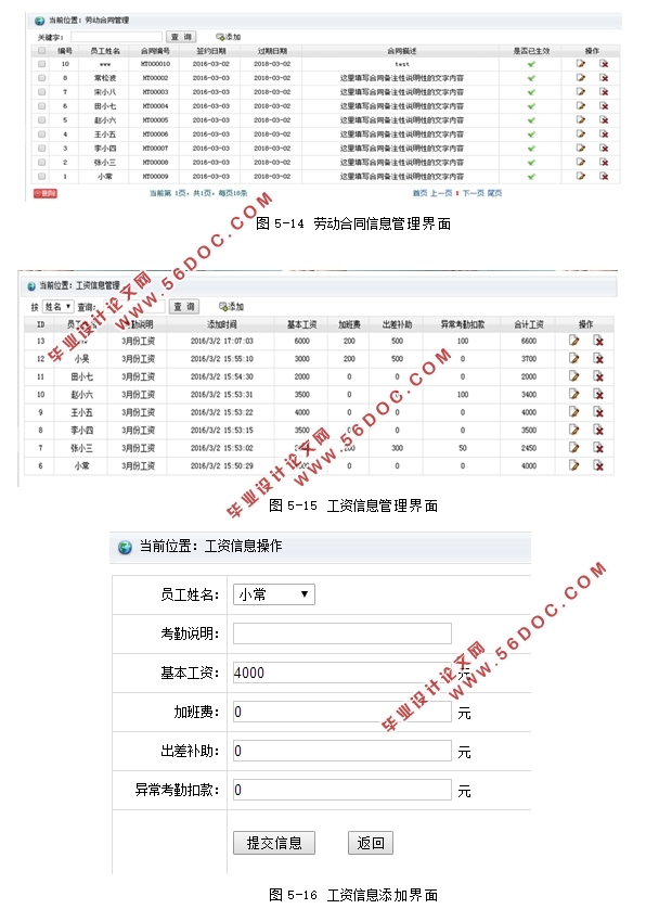 人力资源管理系统的设计与实现(ASP.NET,SQL)