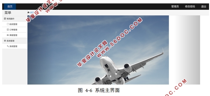 航空订票后台管理系统设计与实现(Eclipse IDE,OracleL)