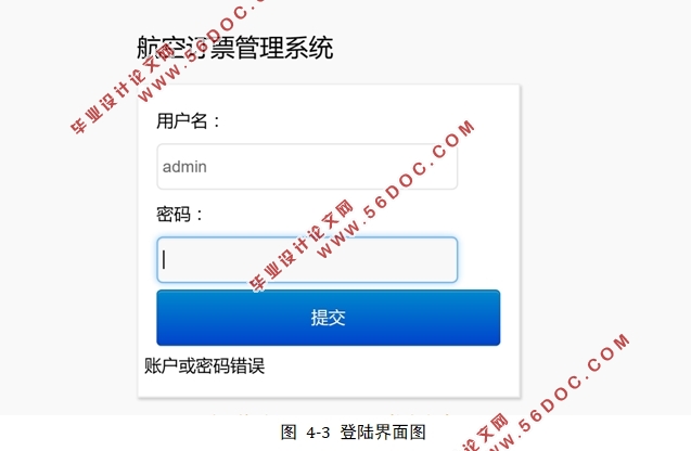 航空订票后台管理系统设计与实现(Eclipse IDE,Oracle)