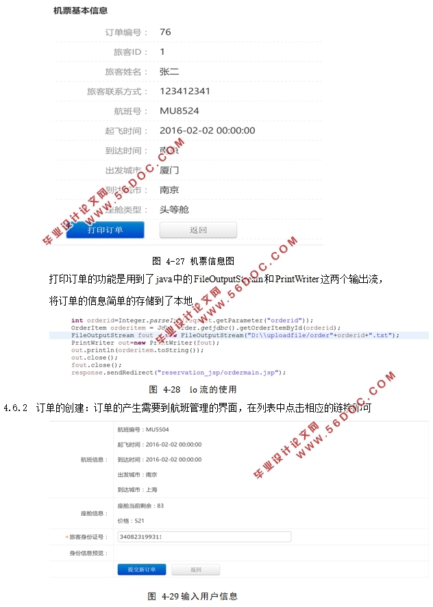 航空订票后台管理系统设计与实现(Eclipse IDE,Oracle)
