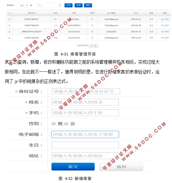 航空订票后台管理系统设计与实现(Eclipse IDE,Oracle)