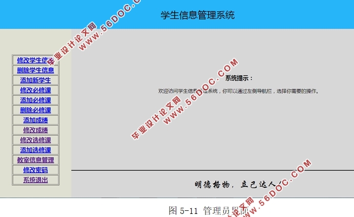 基于JavaEE的学生信息管理系统的设计与实现(Oracle)