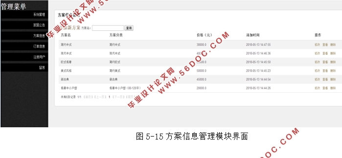 家庭装修项目管理系统的设计与实现(MyEclipse,MySQL)