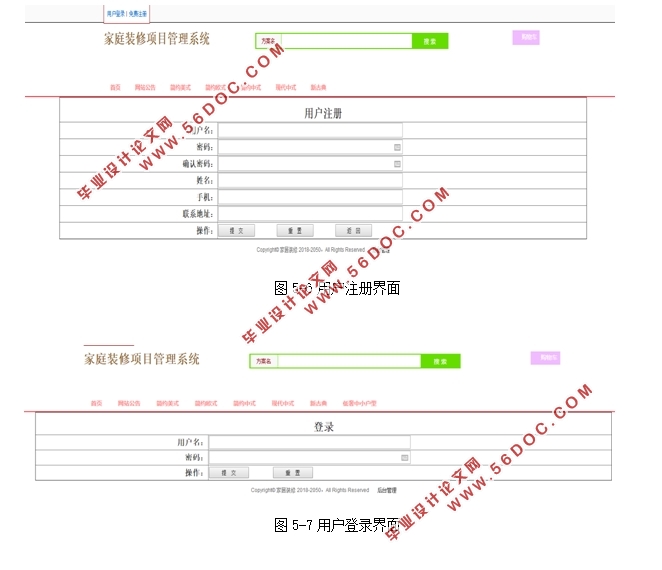 家庭装修项目管理系统的设计与实现(MyEclipse,MySQL)