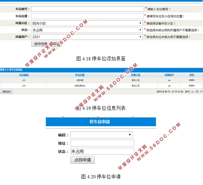 小区物业管理系统的设计与实现(ASP.NET,SQL)