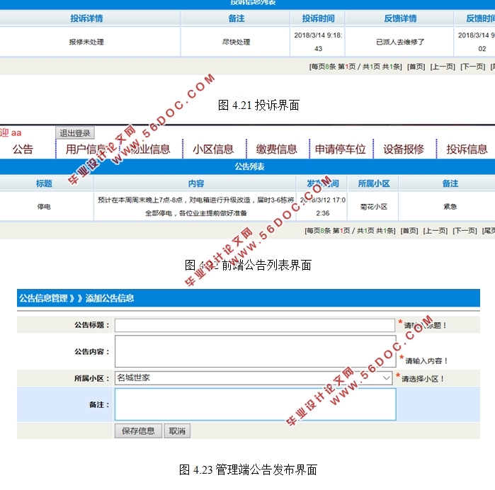 小区物业管理系统的设计与实现(ASP.NET,SQL)