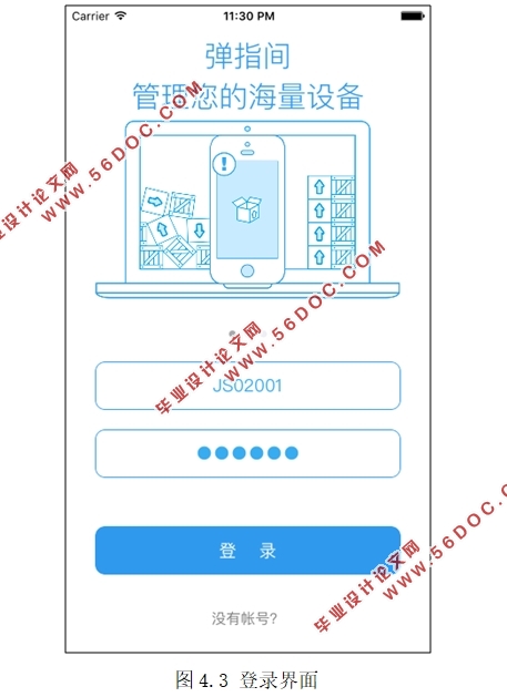 基于iOS平台的掌上设备维护管理系统的设计