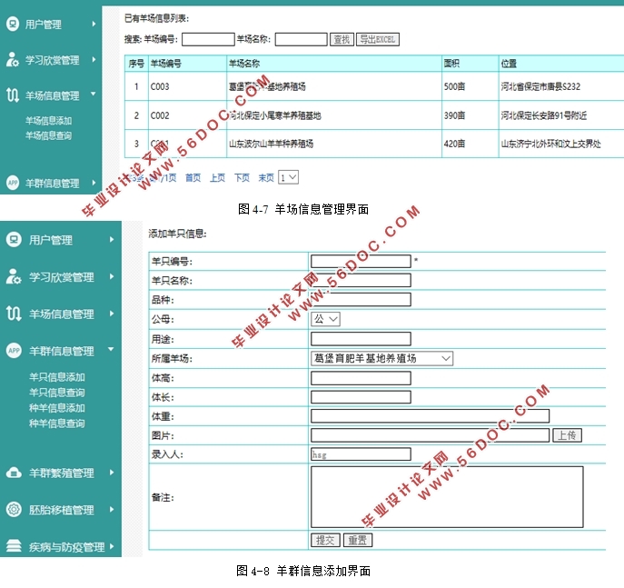 畜牧场信息管理系统的设计与实现(Javaweb,MySQL)