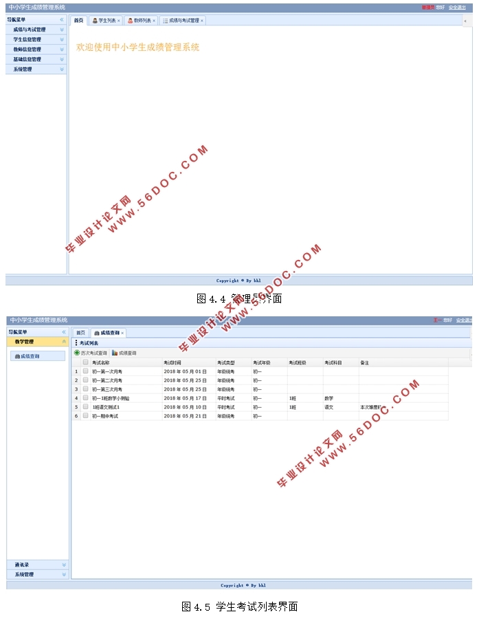 中小学生成绩管理系统的设计与实现(MyEclipse,MySQL)