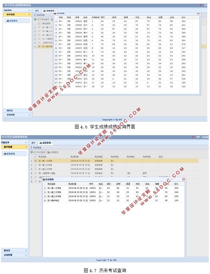 中小学生成绩管理系统的设计与实现(MyEclipse,MySQL)