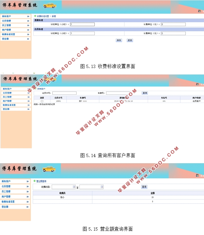 基于SSH框架停车库管理系统的设计(MyEclipse,MySQL)