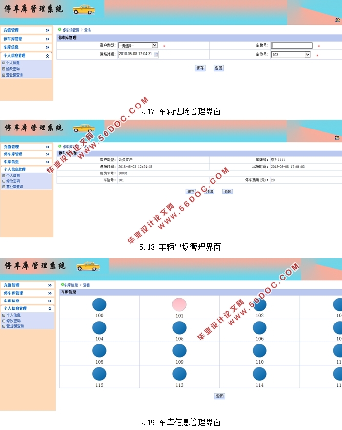 基于SSH框架停车库管理系统的设计(MyEclipse,MySQL)