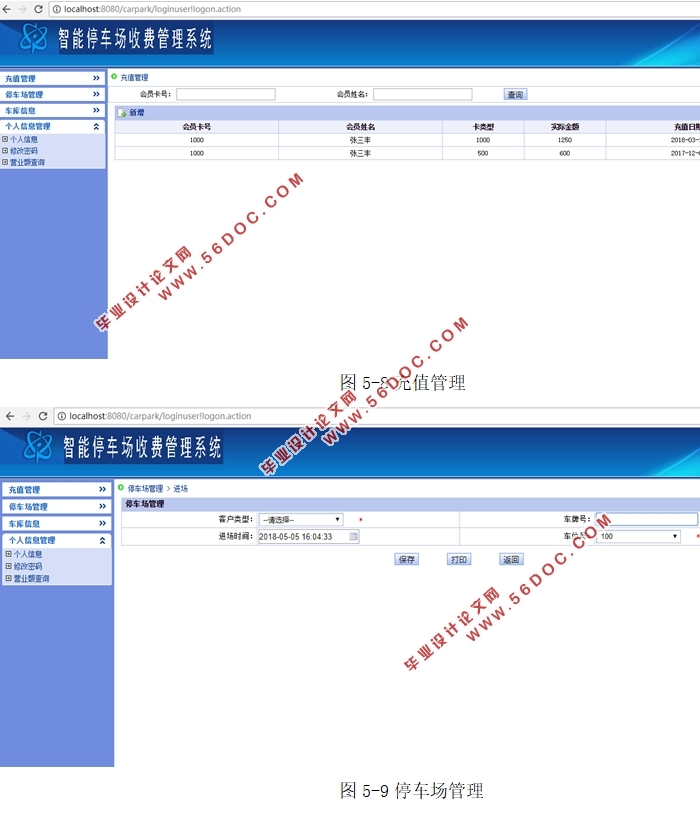 智能停车场管理系统设计与实现(Hibernate和Struts,MySQL)