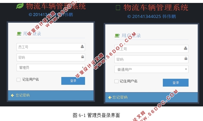 物流车辆调度管理系统的设计与实现(Hibernate,Spring,MVC,MySQL)