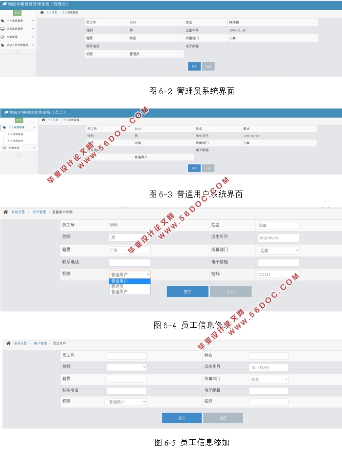 物流车辆调度管理系统的设计与实现(Hibernate,Spring,MVC,MySQL)