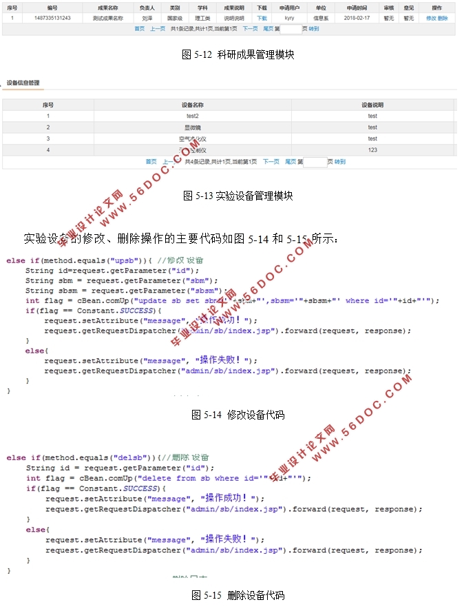 雾霾大数据实验室(科研)综合管理系统设计与开发(Javaweb,MySQL)