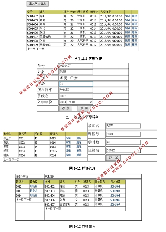学生成绩管理信息系统设计与开发(ASP.NET,SQL)