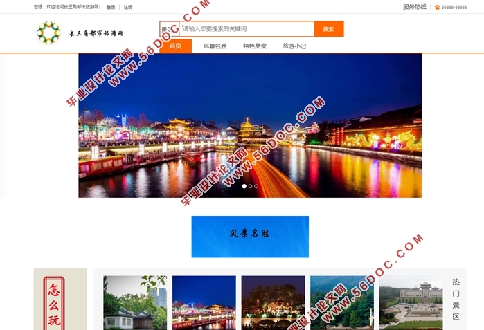 基于SSM旅行社官网及其后台管理系统的设计(Eclipse,MySQL)