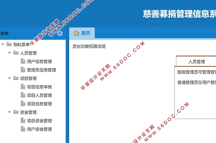 慈善募捐管理信息系统的设计(ASP.NET,SQL)