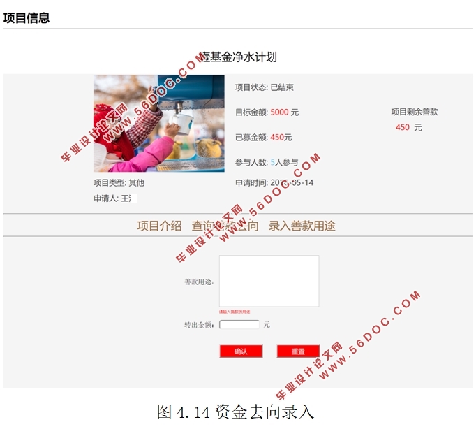 慈善募捐管理信息系统的设计(ASP.NET,SQL)