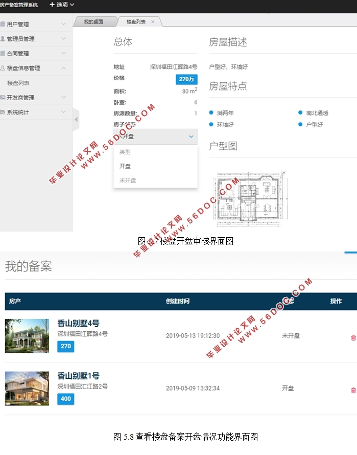 房产备案管理系统的设计与实现(Eclipse,Spring Boot,MySQL)