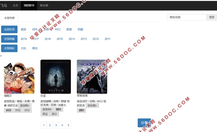 基于协同过滤推荐算法的影单管理系统的设计(Bootstrap,nodejs+Express+MySQL)